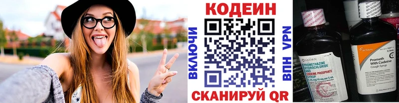 Кодеин напиток Lean (лин)  Зарайск 
